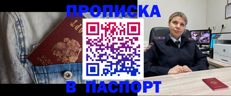 прописка от собственника в Малой Вишере